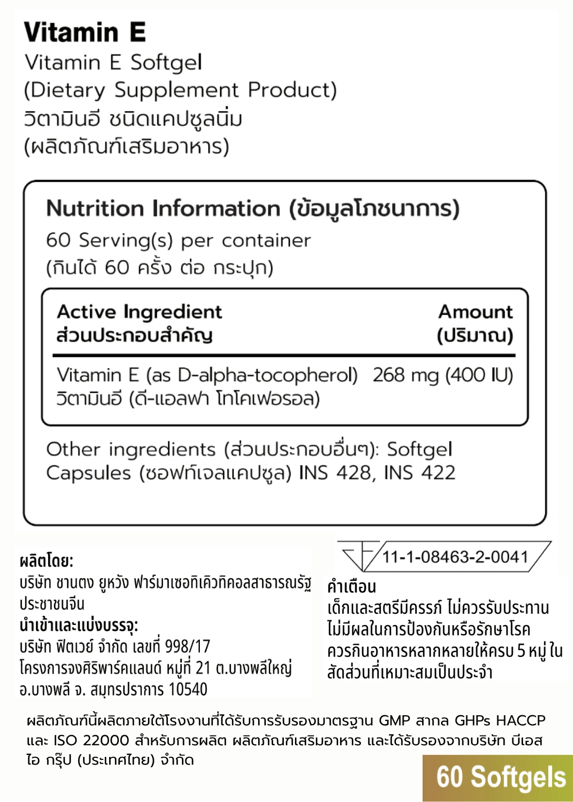 วิตามินอี FITWHEY VITAMIN E 400 IU - 60 เม็ดซอฟต์เจล_9